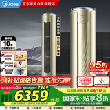 美的（Midea）3匹空调舒适星无风感新一级变频节能省电立式柜机客厅以旧换新国家补贴KFR-72LW/BDN8Y-YB305(1)A