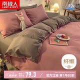 南极人亲肤磨毛四件套 双人床上用品套件 适用1.5米床被套200*230cm