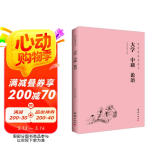 大学 中庸 论语（简体横排注音国学经典诵读本）