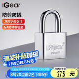 iGear挂锁防水防锈门锁工具锁学校大门商铺仓库车厢家用防盗防撬锁60mm