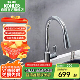 科勒（KOHLER）韬立抽拉式水龙头防溅水洗菜盆厨房家用冷热旋转伸缩水龙头24339