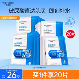 水密码玻尿酸钠面膜25g*20片补水保湿滋润男女护肤品面膜套装