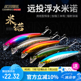 科迈雷路亚饵米诺假饵5只7g8cm缓沉浮水米诺套装淡水海水仿真拟鱼饵