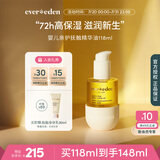 Evereden 安唯伊抚触按摩油 婴儿胎脂保湿抚触油宝宝按摩油小金瓶118ml