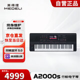 美得理（MEDELI）高端旗舰电子琴A2000s 7寸触屏 支持中文输入法 专业编曲键盘