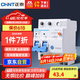正泰（CHNT）漏电保护器空气开关 家用小型空开总闸断路器漏保NBE7LE 2P 32A