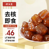 顾生堂水晶蜜枣1000g 无核阿胶枣煮粥煲汤去核红枣 蜜饯果干脯 