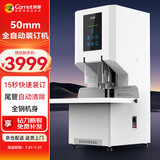 科密(comet) 50mm会计凭证全自动装订机500页财务装订机电动办公档案资料铆管热熔文件打孔器 CM-3801
