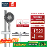 高仪（GROHE）原装进口恒温淋浴花洒套装 4按键130MM空气手持花洒组合26107000 【恒温款】有下出水