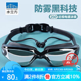 水立方泳镜男女通用近视防水防雾高清专业电镀游泳眼镜竞技泳镜黑色250°