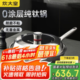 炊大皇（COOKER KING）钛尊纯钛32cm无涂层不粘炒锅不锈钢平底炒菜锅磁炉通用钛锅TZ32CG