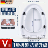 JROR【德国】马桶盖通用V型加厚坐便器盖子卫生间缓降抗压马桶圈