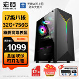 宏硕【英特尔14代 酷睿i7 16核 RTX5060光追】独显台式机电脑主机家用游戏办公组装电脑整机全套 套餐一 i7级八核丨32G丨756G丨旗舰高端独显