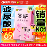 杰士邦零感超薄玻尿酸避孕套21只安全套套超薄女性润滑快潮秒喷水光套