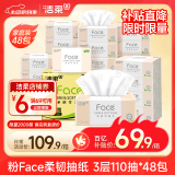 洁柔抽纸 粉Face柔韧3层110抽*48包 可湿水面巾纸100%原生木浆 整箱