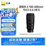 尼康（Nikon）Z 100-400mm f/4.5-5.6 VR S 全画幅 微单 长焦变焦镜头 尼康镜头