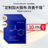 花印男士面膜超补水烟酰胺纯度90% 熬夜急救大膜布保湿提亮生日礼物男 【专利膜布】烟酰胺面膜5片