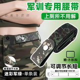 趣木也军训专用弹力腰带松紧男女生军训必备用品初高中生军训腰带 迷彩军绿【大小可调节+方形扣】