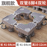 蜗家 洗衣机底座通用增高防潮移动架冰箱置物架加高空调冰箱底座托架 通用旗舰版双管加粗8脚4双轮