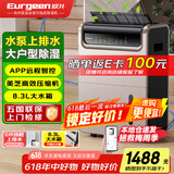 欧井（Eurgeen）除湿机/抽湿机 除湿量50升/天 泵压排水 家用地下室别墅商用工业净化净味吸湿器 OJ-550EP