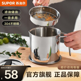 苏泊尔（SUPOR）滤油壶304不锈钢油罐壶 过滤油渣壶猪油罐漏油网杂质家用滤油神器 1.65L 滤油壶