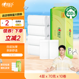 心相印无芯卷纸【肖战同款】丝享4层700克 卫生纸 可冲散 原生木浆提装
