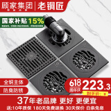 老铜匠顾家集团全铜防臭地漏淋浴房防反水超薄卫生间洗衣机厨卫地漏