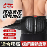 李宁（LI-NING）护腰运动护腰带腰间盘突出健身腰带男跑步男士专用束腰收腹带腰托