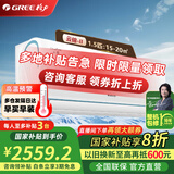 格力（GREE）空调【国家补贴20%】云锦2/3代 大1/ 2/3匹 新1级能效 智能WIFI 变频冷暖 家用客厅空调挂机柜机 1.5匹 一级能效 云锦二代 皓雪白