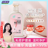 妇炎洁益生菌桃叶私处洗护液女止清洗剂祛味清洗液私密护理液300ml