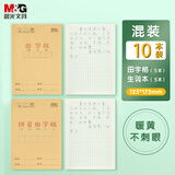 晨光（M&G）文具36K田字格生字本2科各5本小学作业本拼音田字格幼小衔接练习本子 共10本K36124-ZZB