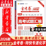 天星教育2026新高考金考卷特快专递第一期试卷语文数学英语物理化学生物政治历史地理真题卷必刷题文理科综合冲刺模拟试卷试题一轮攻略资料 化学