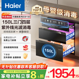海尔（Haier）消毒柜嵌入式家用厨房小型消毒碗柜烘干一体机立式婴儿碗筷餐具三层大容量高温消毒柜一级能效 二星级 150L 【EB150】