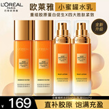 欧莱雅护肤品女士套装金致花蜜水乳化妆品乳液面霜小蜜罐礼盒全套秋冬季 柔肤水65ml*2+乳液50ml*2