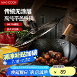 美厨（maxcook）炒锅铁锅 带盖32cm无涂层精铁炒菜锅氮化 燃气电磁炉通用MCC7481