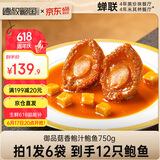 德叔鲍鱼手工熬制御品菇香鲍鱼750g加热即食红烧大鲍鱼鲍汁捞饭家宴菜聚餐