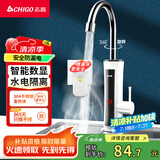 志高（CHIGO）电热水龙头快热小厨宝热水宝加热器即热式电热水器速热水龙头厨卫两用下进水ZG-ZS824-2-H5X白漏保