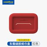 固特异（Goodyear）车载纸巾盒挂式硅胶汽车抽纸盒扶手箱座椅纸巾收纳盒配件红色