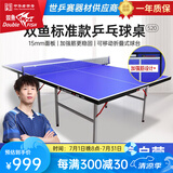 双鱼（DOUBLE FISH） 乒乓球桌标准可移动折叠式乒乓球台室内家用训练比赛乒乓球案子 520【含网架球网球拍乒乓球】
