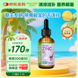 Nature's Nutra【夏季补锌】莱思纽卡婴幼儿宝宝补锌滴剂液体60ml螯合锌钙铁锌