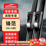 欧积无骨雨刮器雨刷器广汽本田锋范【08-15款】原厂原装尺寸A级胶条