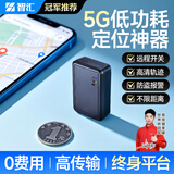 智汇gps定位器追踪器微型跟踪汽车车辆定位神器超小自行车车载防丢器 【热销长续航】北斗GPS+手机控制 全国定位+远程开关+0费用