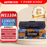 添彩136w硒鼓 适用惠普110a带芯片w1110a硒鼓hp mfp 136nw 136a 108W 108a 138pw打印机墨盒超大容量