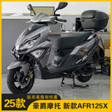 豪爵afr125X踏板摩托车两轮燃油通勤代步省油外卖整车125cc可上牌25款 豪爵AFR125X【abs版25款含护杠/尾箱】