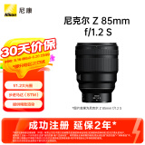 尼康 （Nikon）尼克尔 Z 85mm f/1.2 S 全画幅 微单 S-型（S-Line）人像镜头 自动对焦 人像
