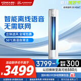 康佳（KONKA）大2匹空调柜机 家电补贴20% 变频冷暖 快速制冷 独立除湿 家用轻音低噪 立柜式客厅 圆柱空调 3匹 一级能效 适用【30-40㎡】智能语音款 上门安装