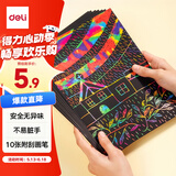得力(deli)10张16K儿童刮画纸 炫彩刮刮画创意涂鸦绘画本 手工DIY刮刮纸本益智玩具六一儿童节生日礼物