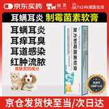 芸灵复方制霉菌素药膏宠物猫咪耳螨狗狗耳炎耳痒耳臭耳肤灵消炎止痒