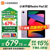 小米平板 RedmiPad SE红米平板11英寸新款高刷高清屏学生网课学习长续航儿童绘画办公娱乐影音平板电脑 【畅销爆款】 星河紫 6+128GB 官方标配
