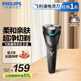 飞利浦（PHILIPS）电动剃须刀经典1系 小旋风刮胡刀 生日礼物 送男友送老公 国家补贴